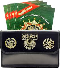 Tajweed Quran 30 Parts in Leather Case A4 (17x24Cm) – مصحف التجويد ٣٠ جزء