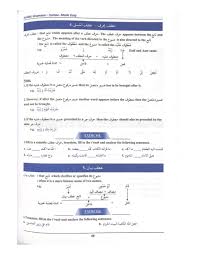 Syntax (Nahu) Made Easy- تسهيل النحو