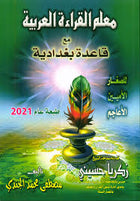 Qaida Baghdadiyah