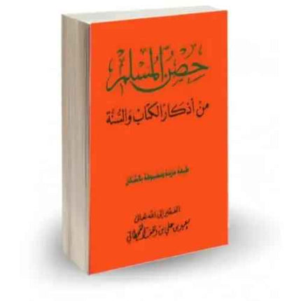 Hisnul Muslim Arabic Pocket Size 8x12 cm (حصن المسلم)