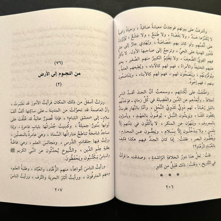 Qiraat ar-Rashida (Arabic)- القراءة الراشدة by Abul Hasan Ali Nadwi
