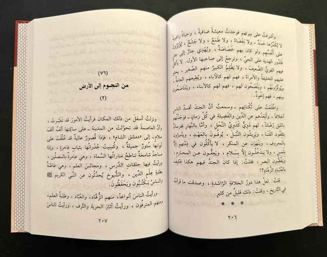 Qiraat ar-Rashida (Arabic)- القراءة الراشدة by Abul Hasan Ali Nadwi