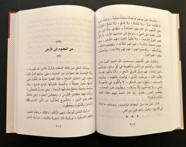 Qiraat ar-Rashida (Arabic)- القراءة الراشدة by Abul Hasan Ali Nadwi