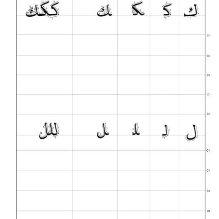 Gateway to Arabic: Handwriting Book