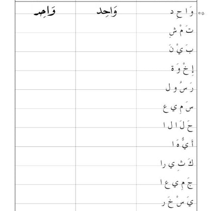 Gateway to Arabic: Handwriting Book