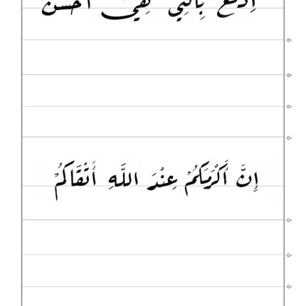 Gateway to Arabic: Handwriting Book