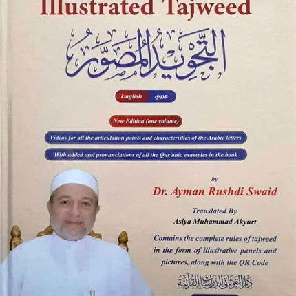 Illustrated Tajweed Arabic-English Updated (1 volume) (التجوید المصور)