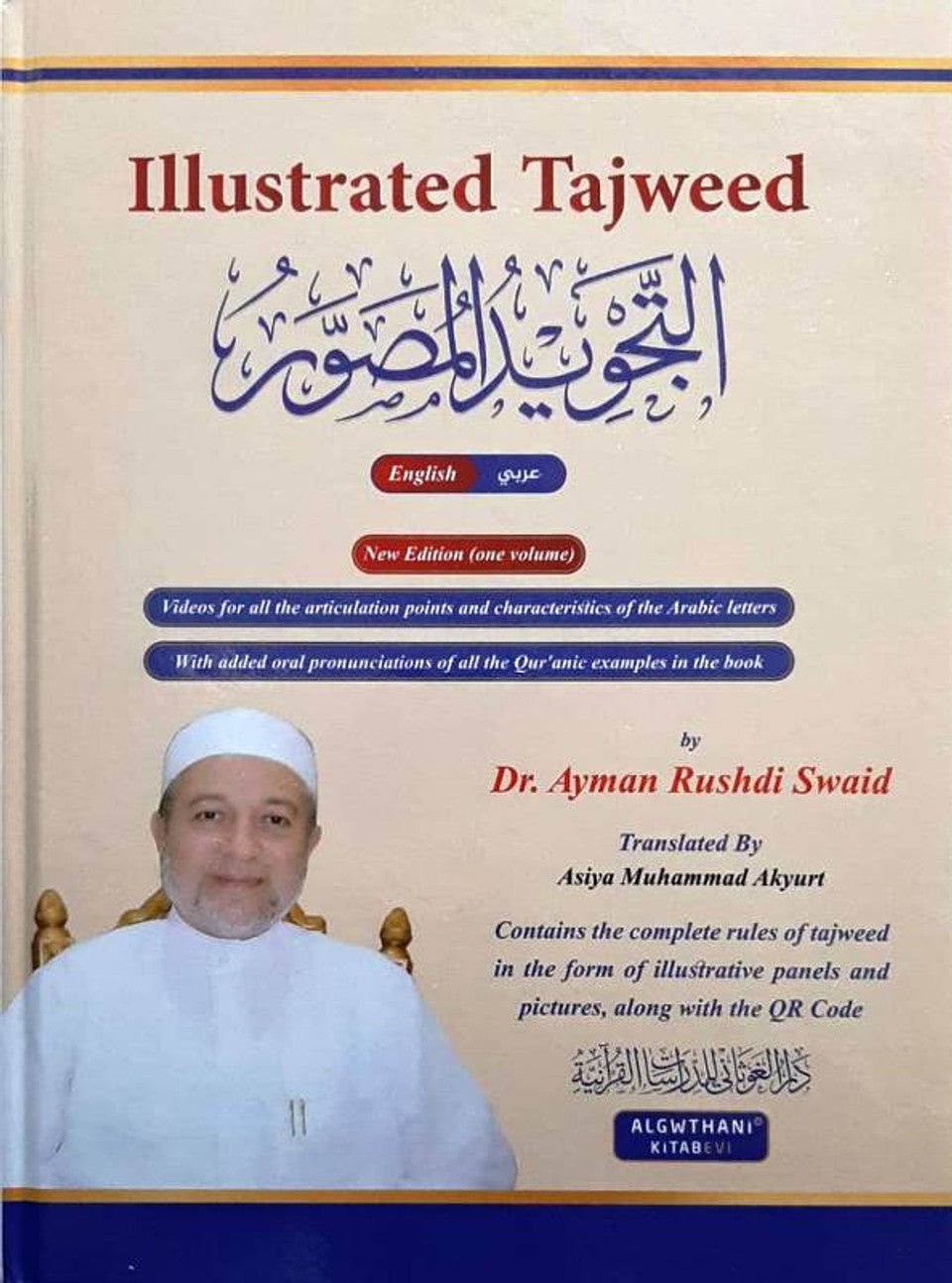Illustrated Tajweed Arabic-English Updated (1 volume) (التجوید المصور)