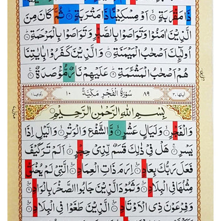 Juz Amma (With Unique Colour Coded Tajweed Rules) - Al-Huda Global Limited