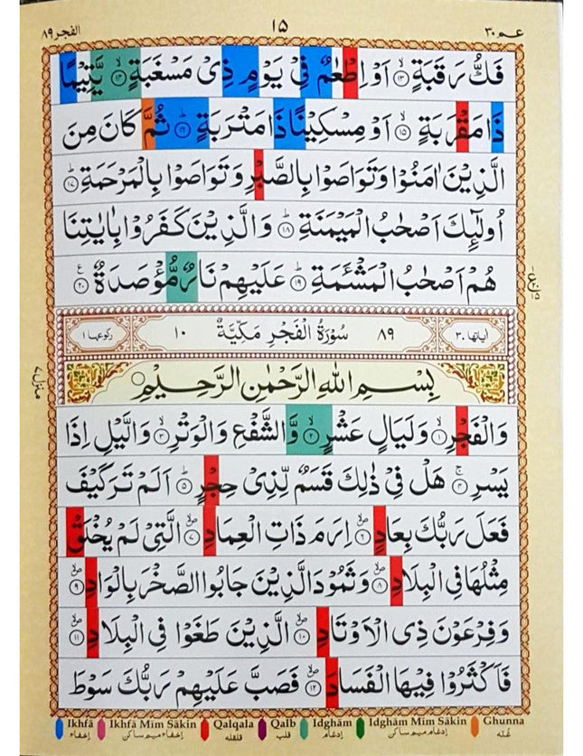 Juz Amma (With Unique Colour Coded Tajweed Rules) - Al-Huda Global Limited