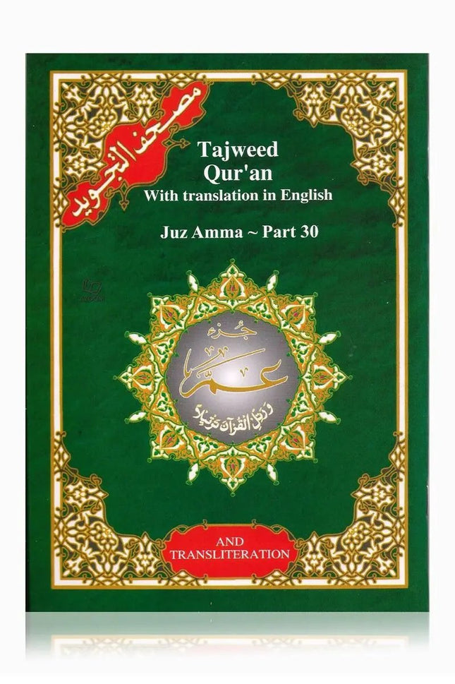 Juz Amma Tajweed Color Coded (Part-30) with English Translation and Transliteration- Dar Marifah - Al-Huda Global Limited