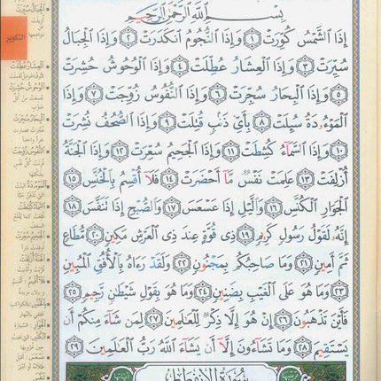 Juz Amma (30th Part)- Arabic Only- Colour Coded Tajweed Rules - Al-Huda Global Limited