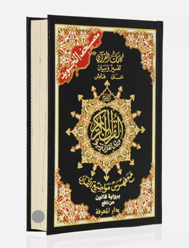 Riwayah Qaloon - Mushaf Tajweed Colour Coded Quran in Qaloon Reading (Hardback- 14x20cm) - Al-Huda Global Limited