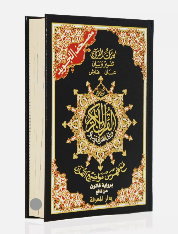 Riwayah Qaloon - Mushaf Tajweed Colour Coded Quran in Qaloon Reading (Hardback- 14x20cm)