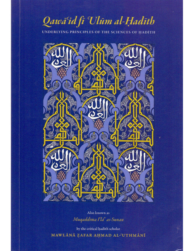 Qawaid Fi Ulum al-Hadith- (Principles of Hadith)- HB Turath Publishing