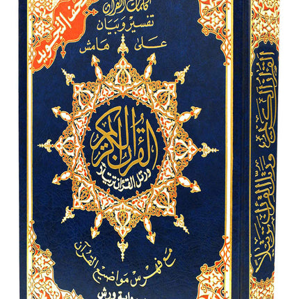 Tajweed Quran WARSH - Colour coded Arabic only- (24x17cm)- Hardback - Al-Huda Global Limited
