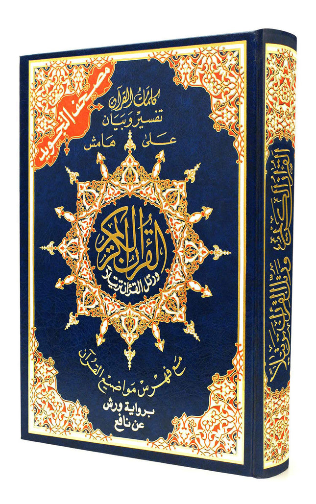Tajweed Quran WARSH - Colour coded Arabic only- (24x17cm)- Hardback - Al-Huda Global Limited
