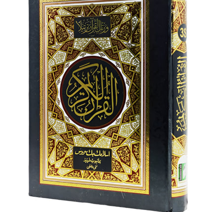 Deluxe 13 Lines Large Quran Arabic Only (Bold Font- Large- Hardback)