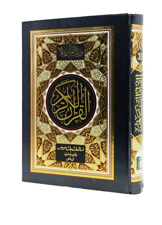 Deluxe 13 Lines Large Quran Arabic Only (Bold Font- Large- Hardback) - Al-Huda Global Limited