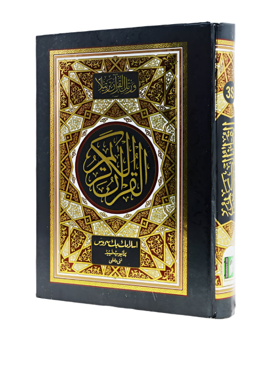 Deluxe 13 Lines Large Quran Arabic Only (Bold Font- Large- Hardback)