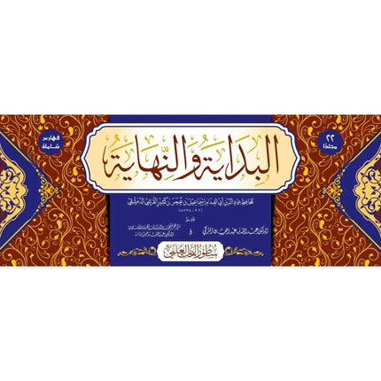 ALBIDAYA WANNIHAYAH 22Vol (From Beginning to End) – البداية والنهاية