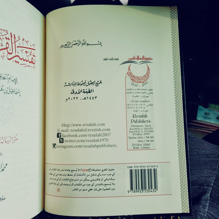 TAFSIR IBN KATHIR 4Vol- تفسير ابن كثير- مؤسسة الرسالة ناشرون