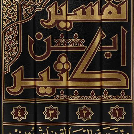 TAFSIR IBN KATHIR 4Vol- تفسير ابن كثير- مؤسسة الرسالة ناشرون