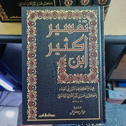 TAFSIR IBN KATHIR 4Vol- تفسير ابن كثير- مؤسسة الرسالة ناشرون