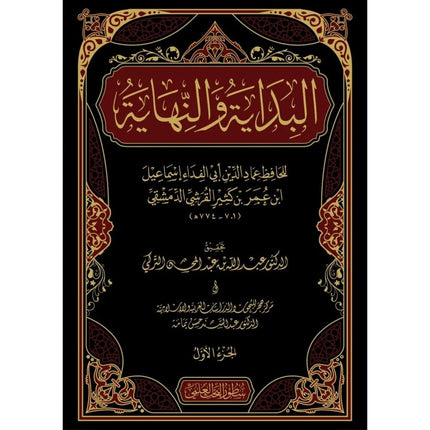 ALBIDAYA WANNIHAYAH 22Vol (From Beginning to End) – البداية والنهاية