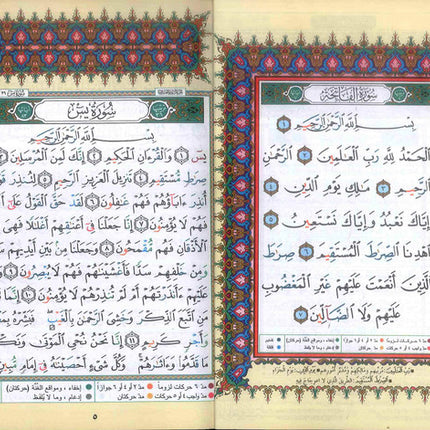 Ruba Yasin Tajweed Colour Codded- (17×24cm)