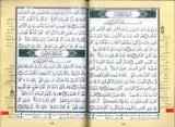 Ruba Yasin Tajweed Colour Codded- (17×24cm)