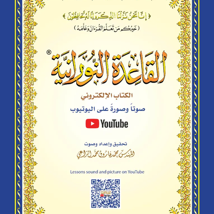 Qaida Nooraniah Small (QR Code) - Al-Huda Global Limited