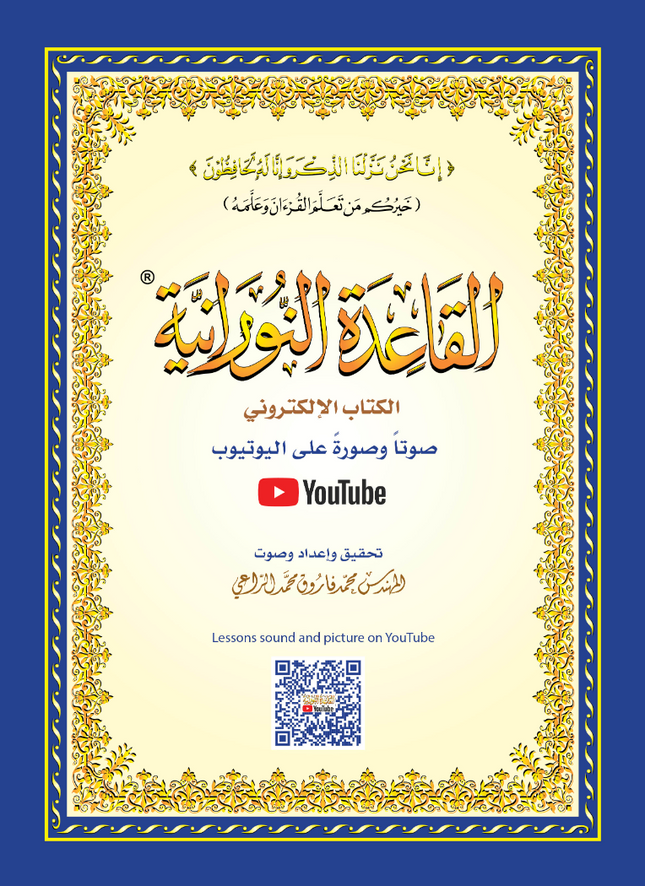 Qaida Nooraniah Small (QR Code)