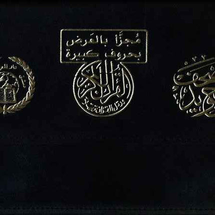 Tajweed Quran 30 Parts LANDSCAPE in Leather Case (17x24cm)