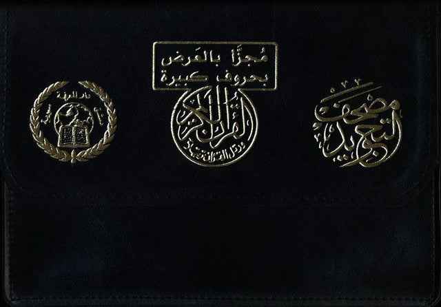 Tajweed Quran 30 Parts LANDSCAPE in Leather Case (17x24cm)