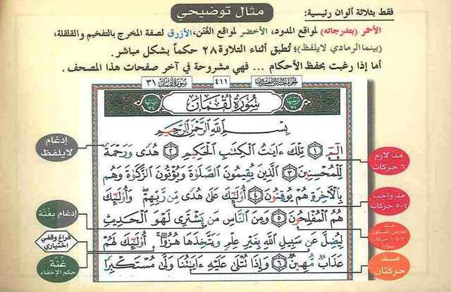 Tajweed Quran in 30 Parts Leather Case- Pocket Plus (8x12cm)