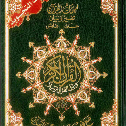 Tajweed Quran - Color coded Arabic only Large (17x24cm)- Delux - Al-Huda Global Limited