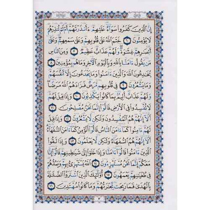 Al-Wadih fi al-Tajweed - الواضح في التجويد